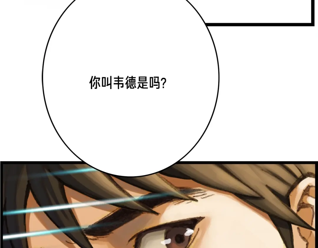 《月光雕刻师》第38话 厚颜无耻之徒 第77页