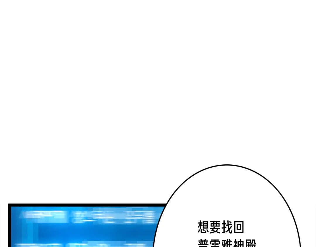 《月光雕刻师》第38话 厚颜无耻之徒 第13页