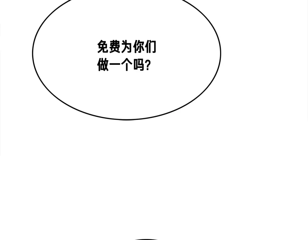 《月光雕刻师》第38话 厚颜无耻之徒 第101页