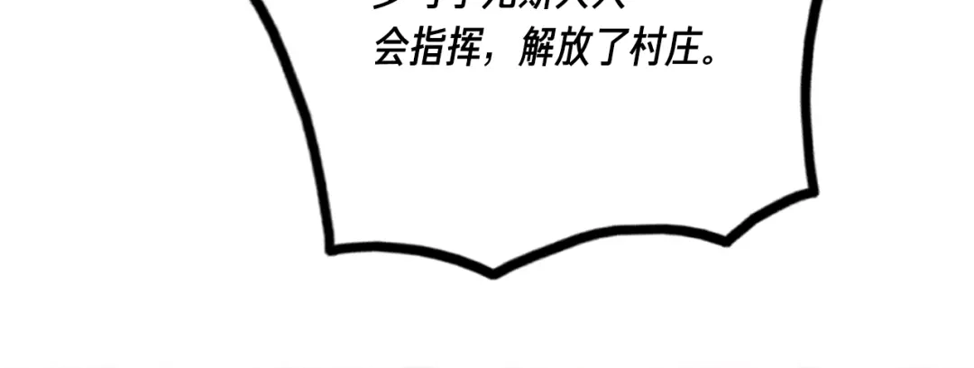 《月光雕刻师》第38话 厚颜无耻之徒 第96页