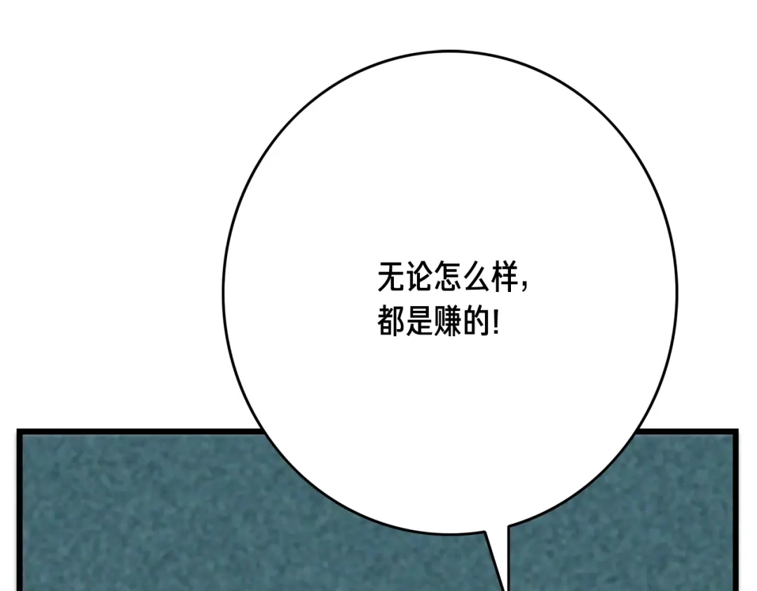 《月光雕刻师》第38话 厚颜无耻之徒 第17页