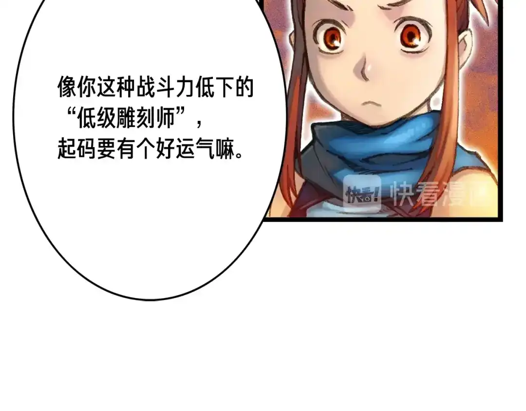 《月光雕刻师》第38话 厚颜无耻之徒 第90页