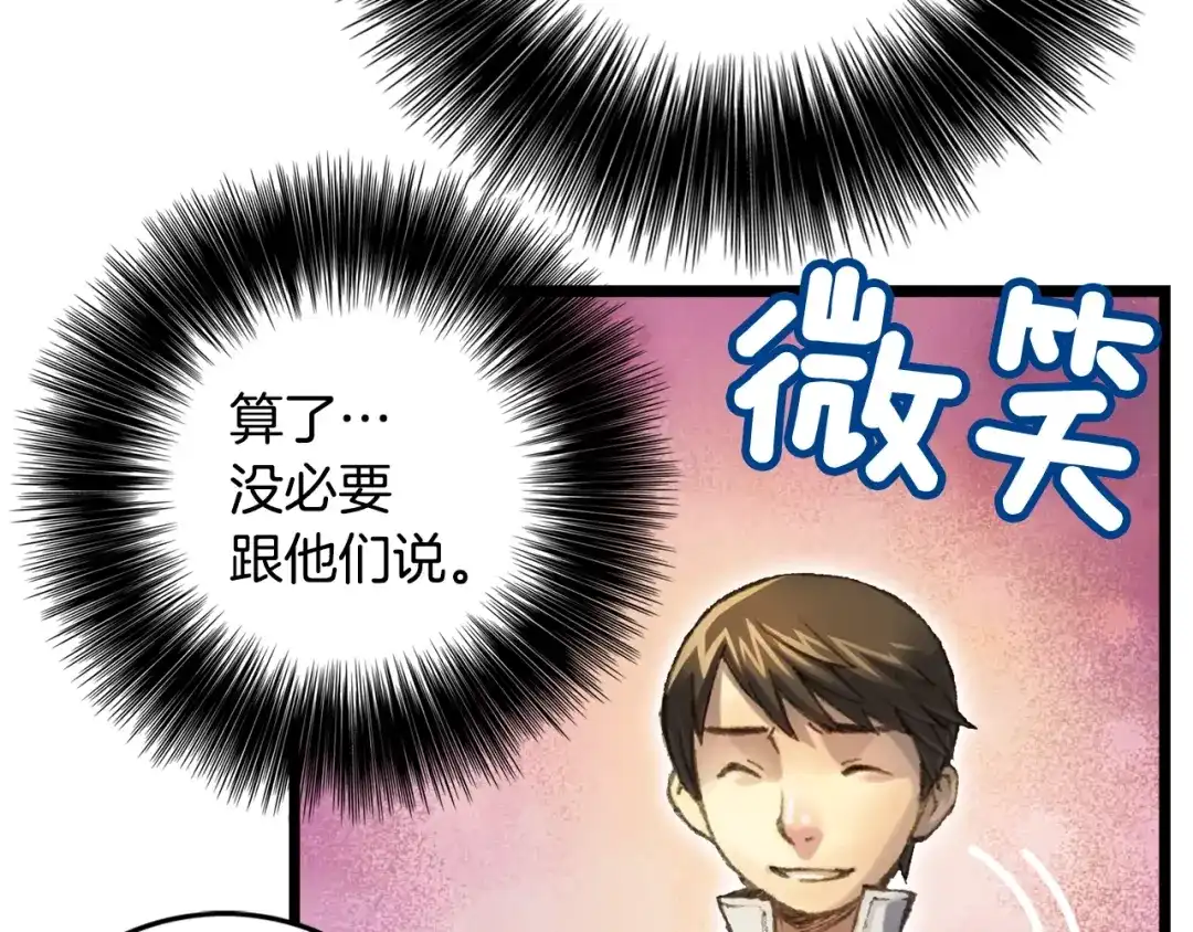 《月光雕刻师》第38话 厚颜无耻之徒 第59页