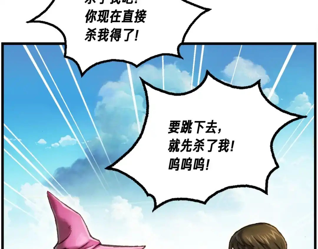 《月光雕刻师》第39话 抵达天空城！ 第103页