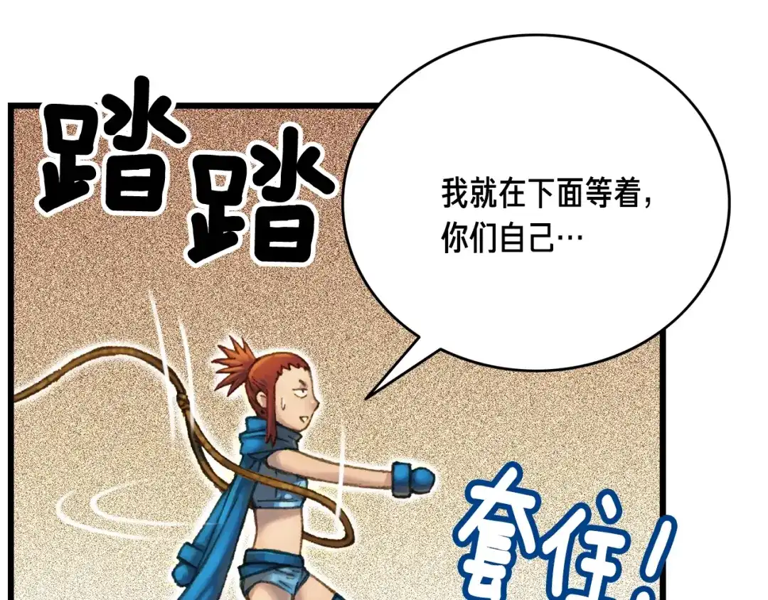 《月光雕刻师》第39话 抵达天空城！ 第38页