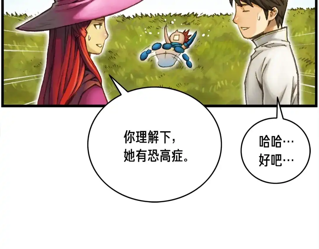 《月光雕刻师》第39话 抵达天空城！ 第104页