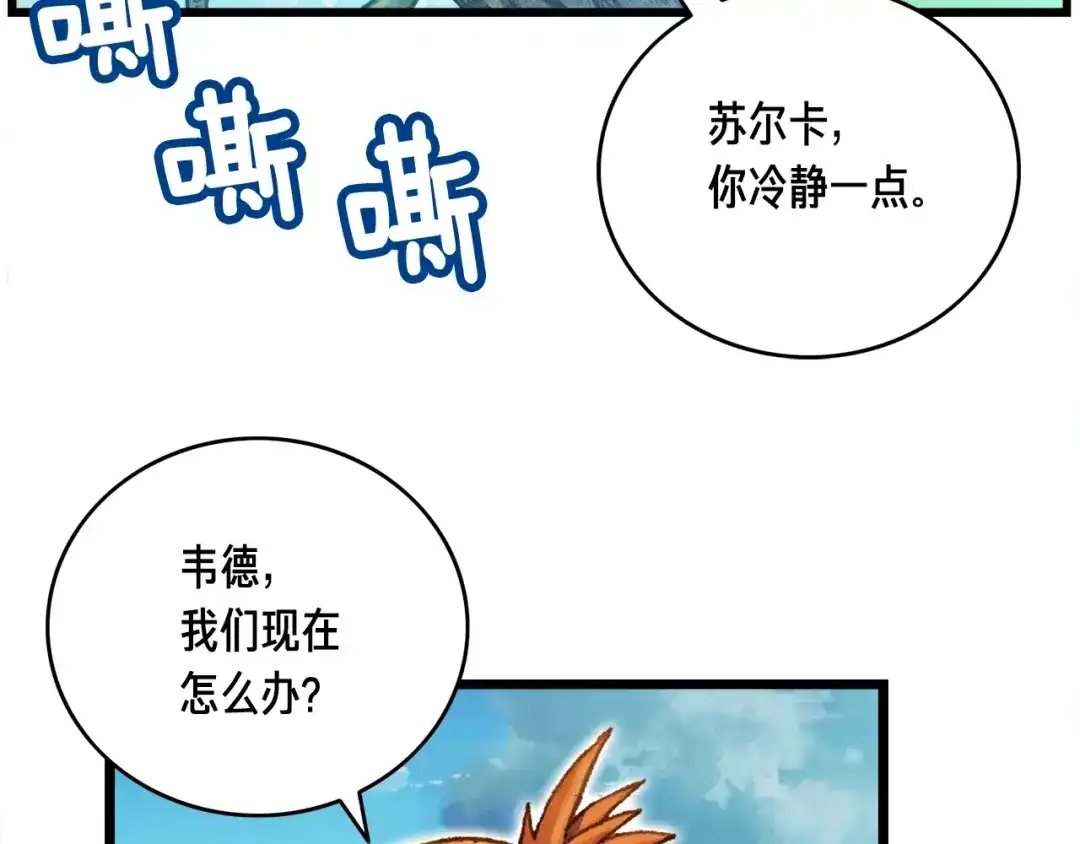 《月光雕刻师》第39话 抵达天空城！ 第98页