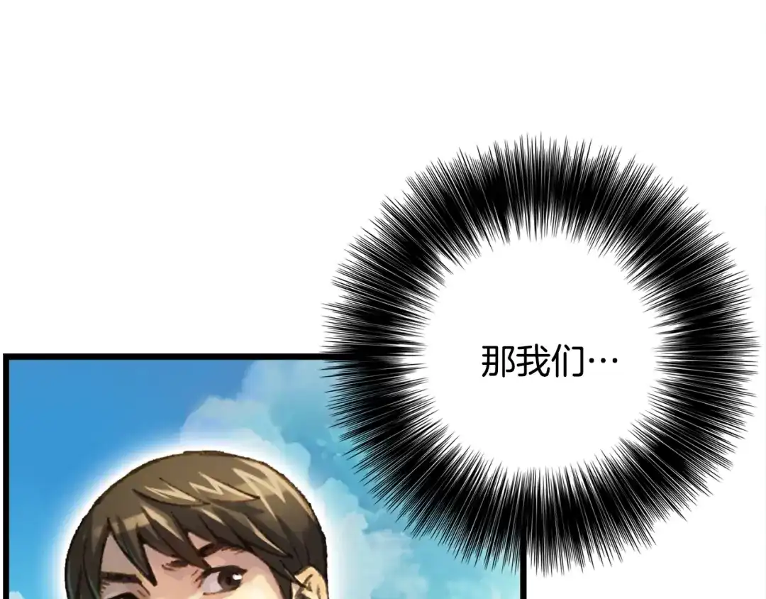 《月光雕刻师》第39话 抵达天空城！ 第105页