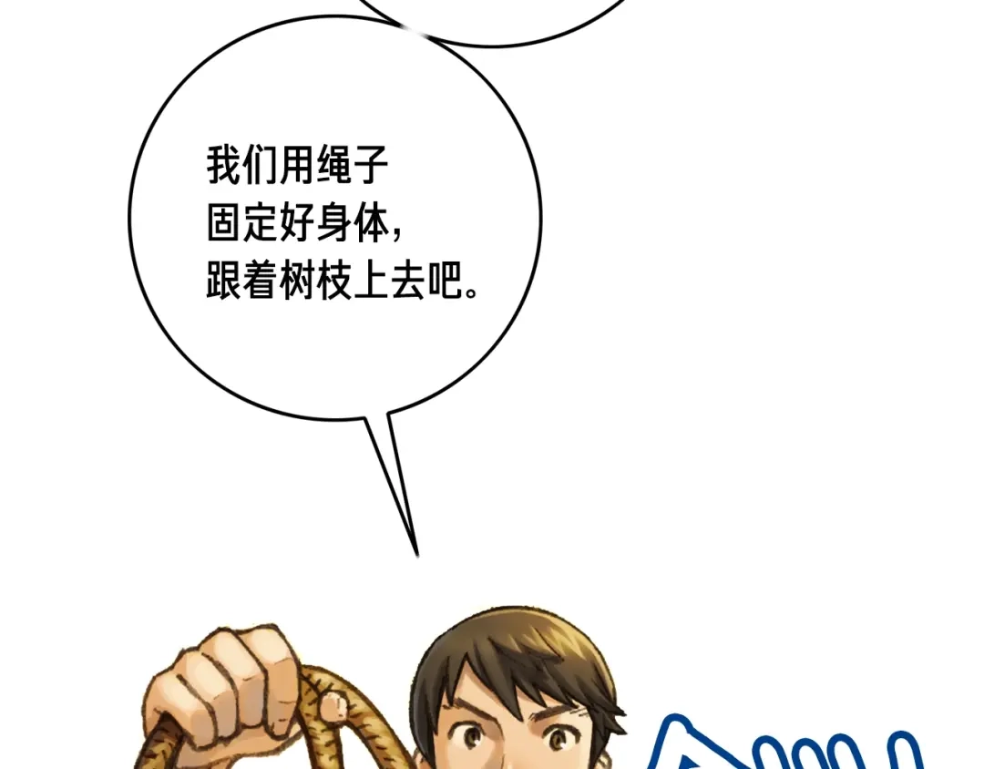 《月光雕刻师》第39话 抵达天空城！ 第32页