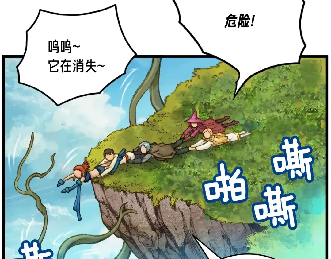 《月光雕刻师》第39话 抵达天空城！ 第97页