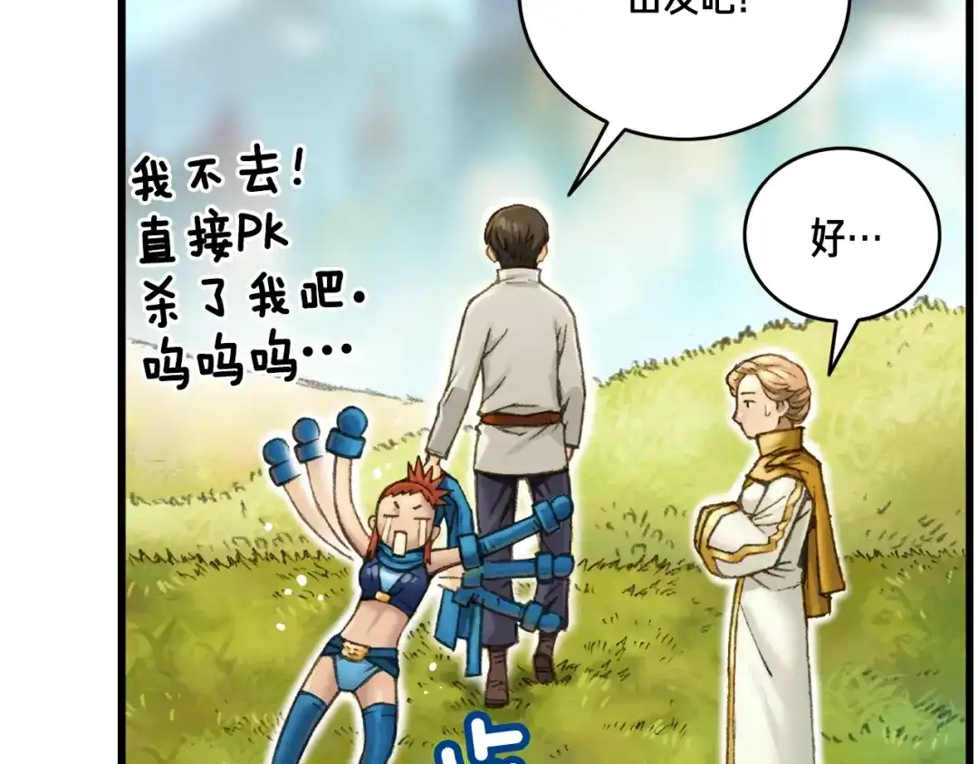 《月光雕刻师》第39话 抵达天空城！ 第107页