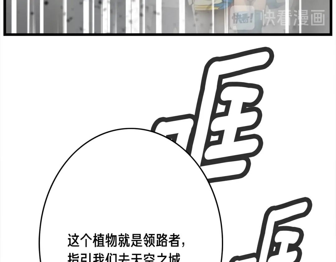 《月光雕刻师》第39话 抵达天空城！ 第16页