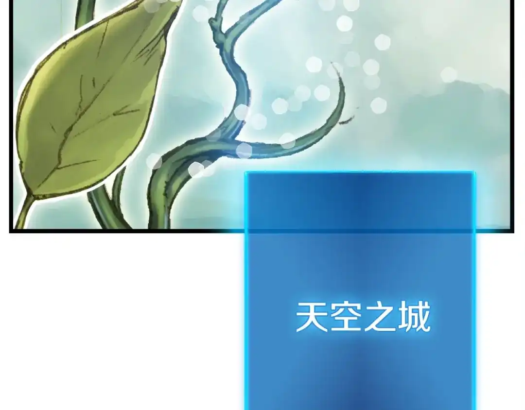 《月光雕刻师》第39话 抵达天空城！ 第61页
