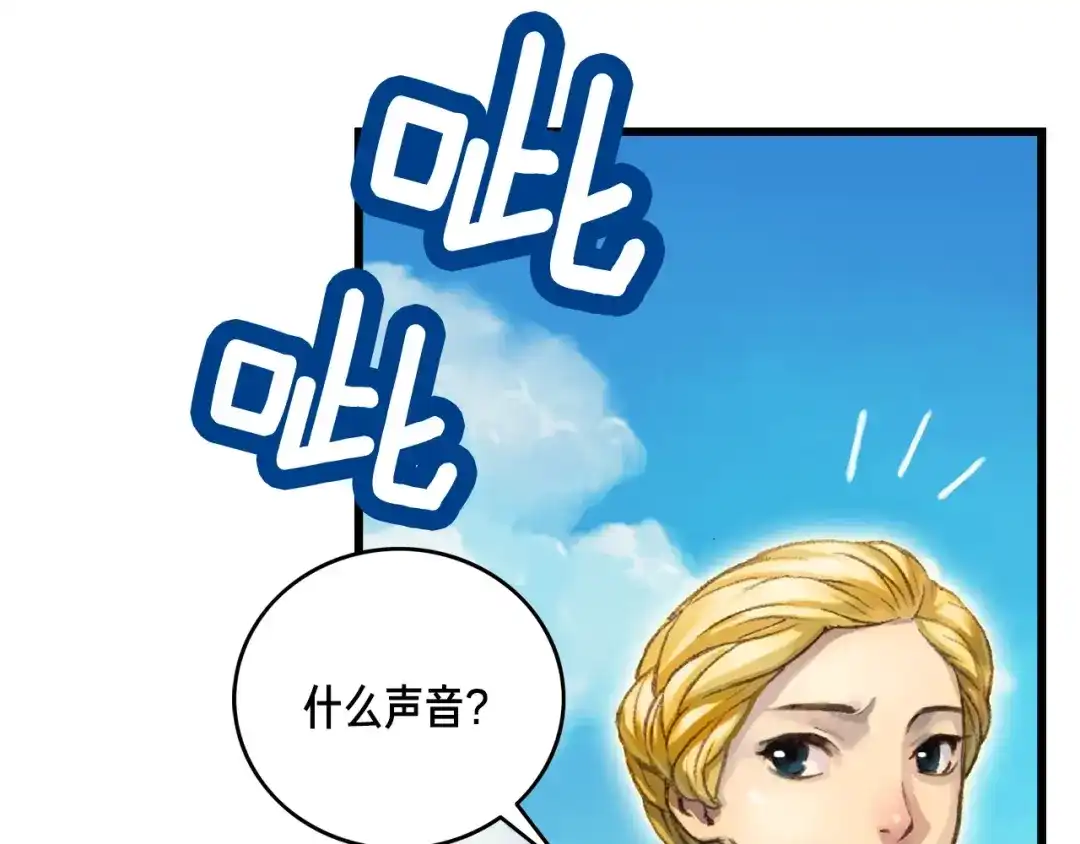 《月光雕刻师》第39话 抵达天空城！ 第87页