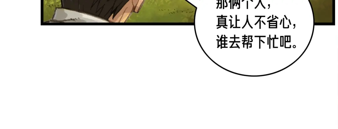 《月光雕刻师》第39话 抵达天空城！ 第74页