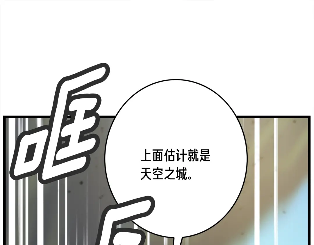 《月光雕刻师》第39话 抵达天空城！ 第14页