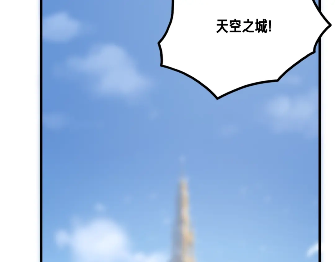 《月光雕刻师》第39话 抵达天空城！ 第78页