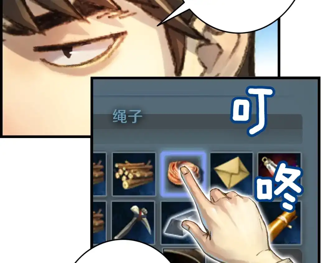 《月光雕刻师》第39话 抵达天空城！ 第20页
