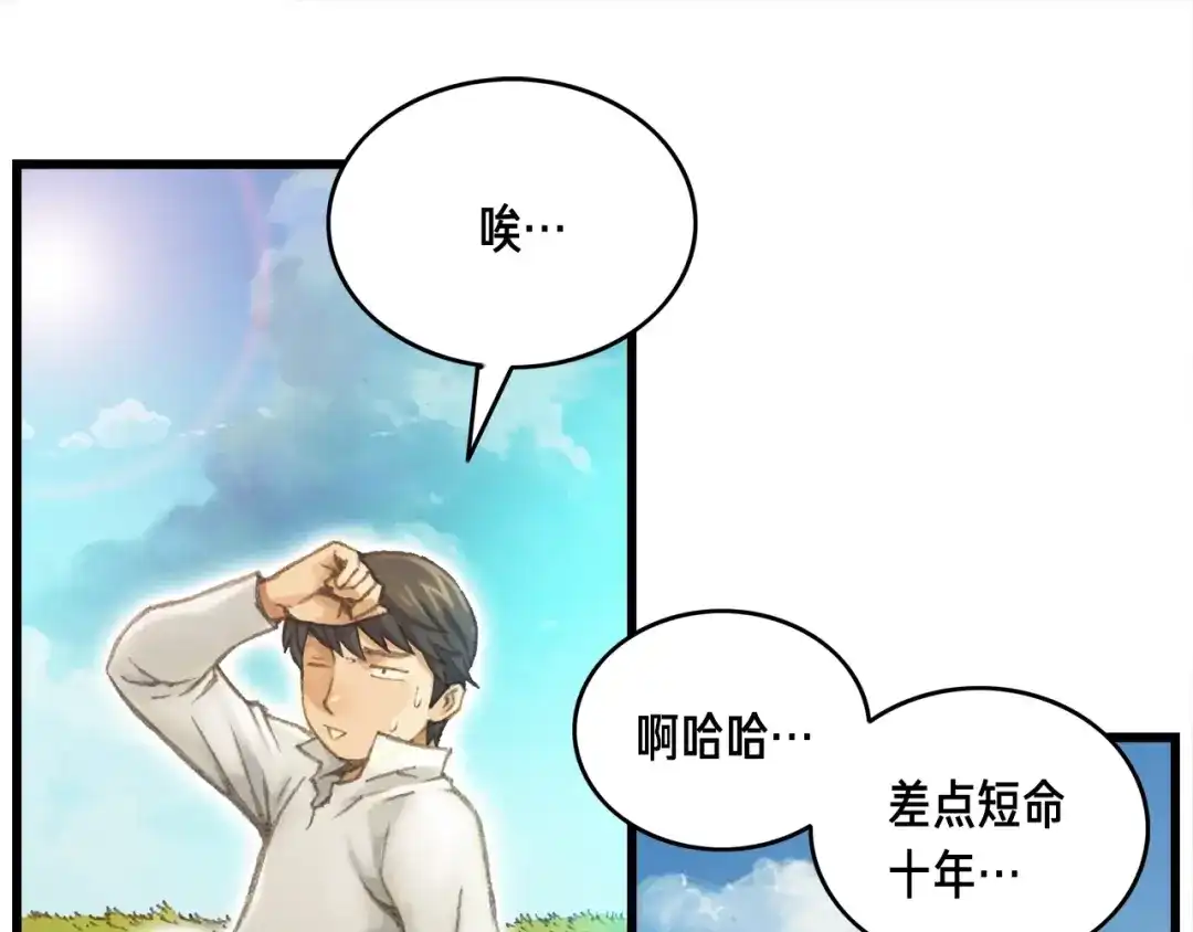 《月光雕刻师》第39话 抵达天空城！ 第69页