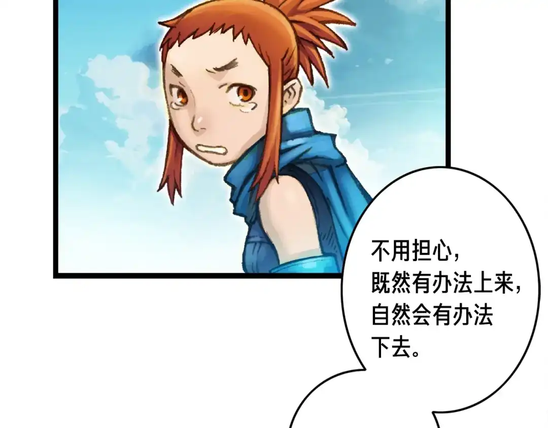 《月光雕刻师》第39话 抵达天空城！ 第99页