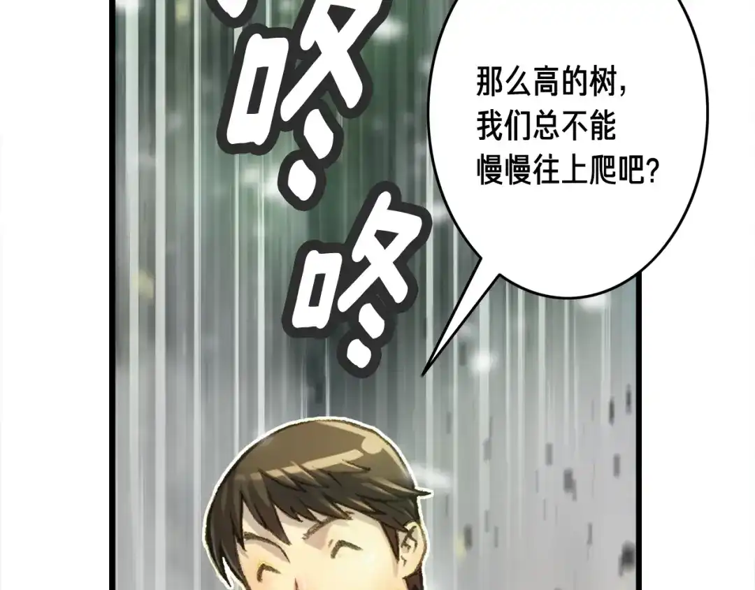 《月光雕刻师》第39话 抵达天空城！ 第28页