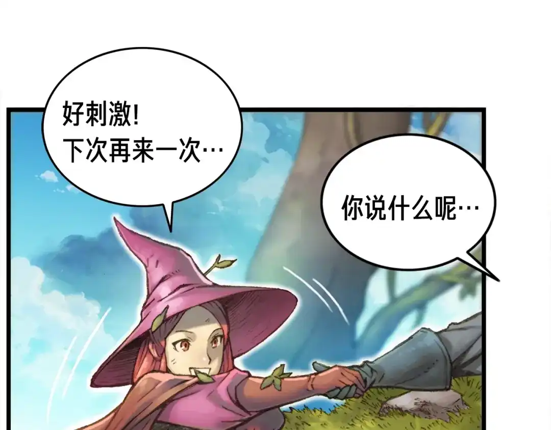 《月光雕刻师》第39话 抵达天空城！ 第71页