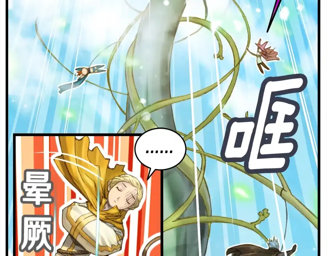 《月光雕刻师》第39话 抵达天空城！ 第47页