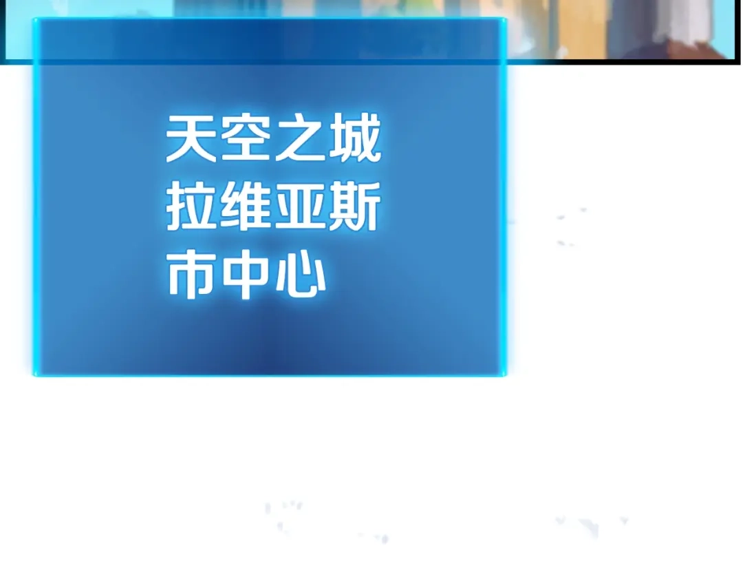 《月光雕刻师》第39话 抵达天空城！ 第113页