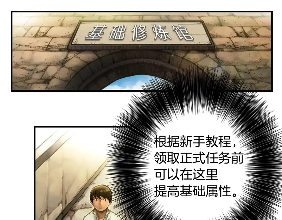 《月光雕刻师》第4话 登录游戏 第52页