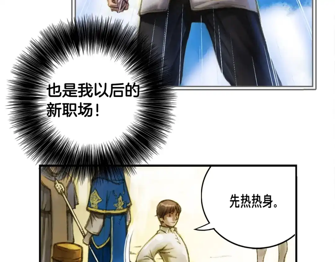 《月光雕刻师》第4话 登录游戏 第44页