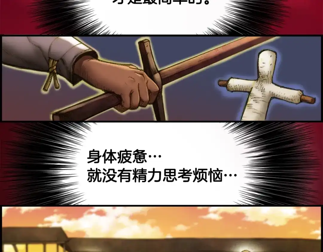 《月光雕刻师》第4话 登录游戏 第74页