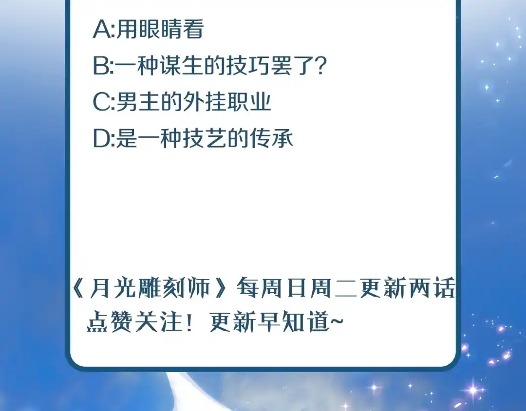 《月光雕刻师》第4话 登录游戏 第95页