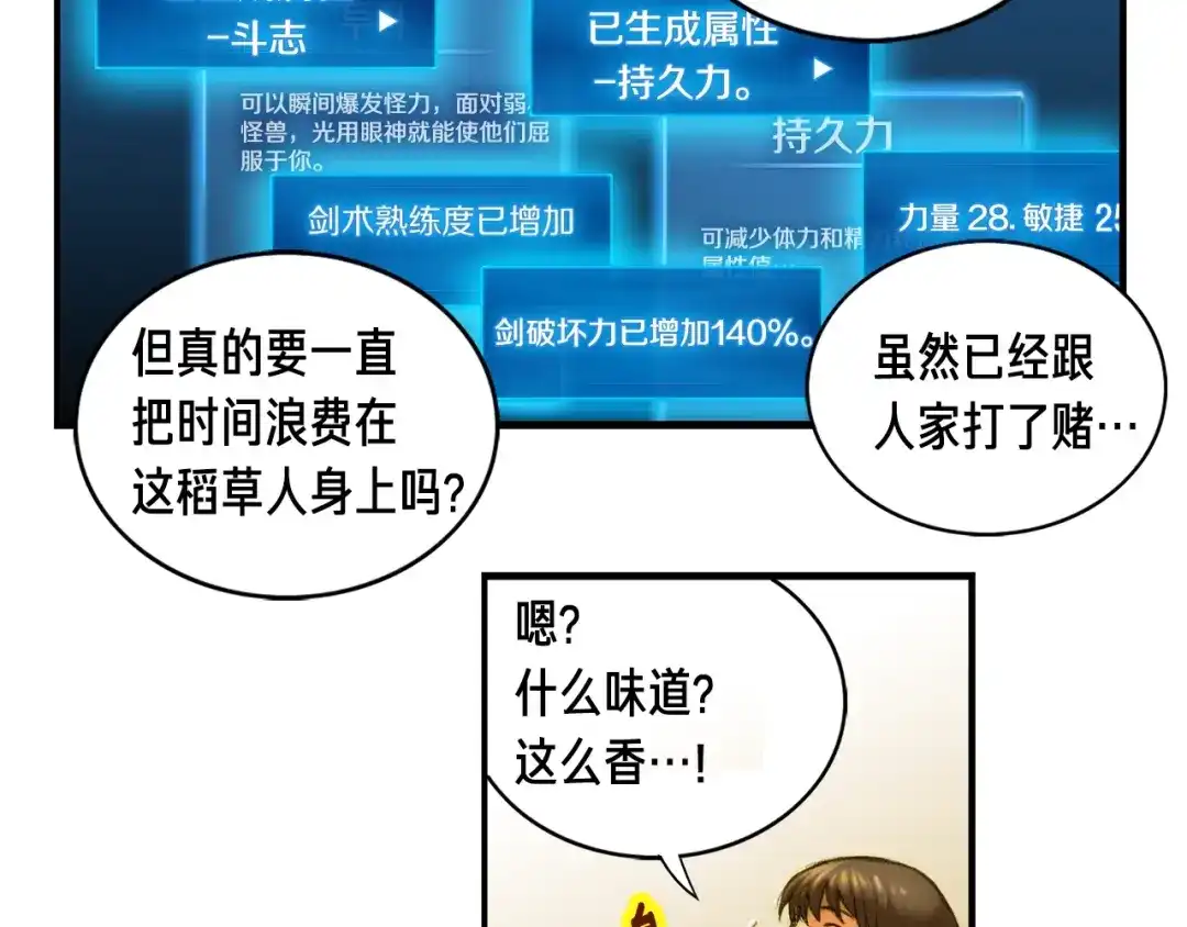 《月光雕刻师》第4话 登录游戏 第77页