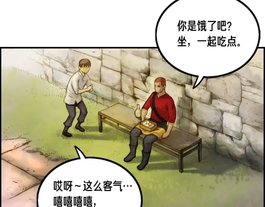 《月光雕刻师》第4话 登录游戏 第82页