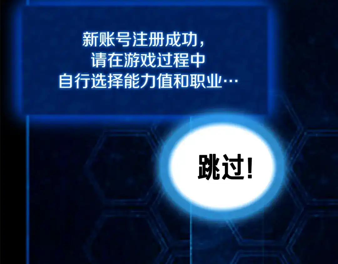 《月光雕刻师》第4话 登录游戏 第19页