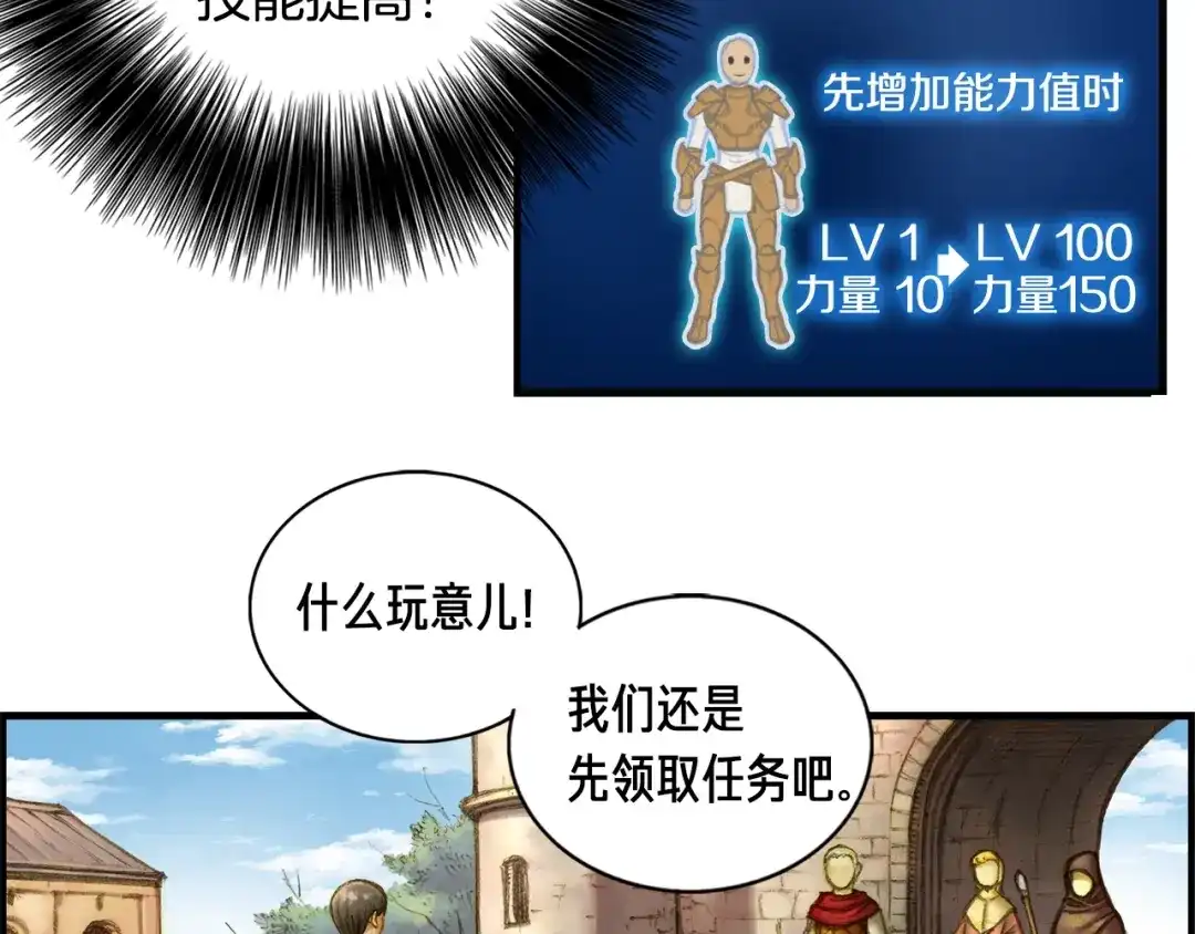 《月光雕刻师》第4话 登录游戏 第54页