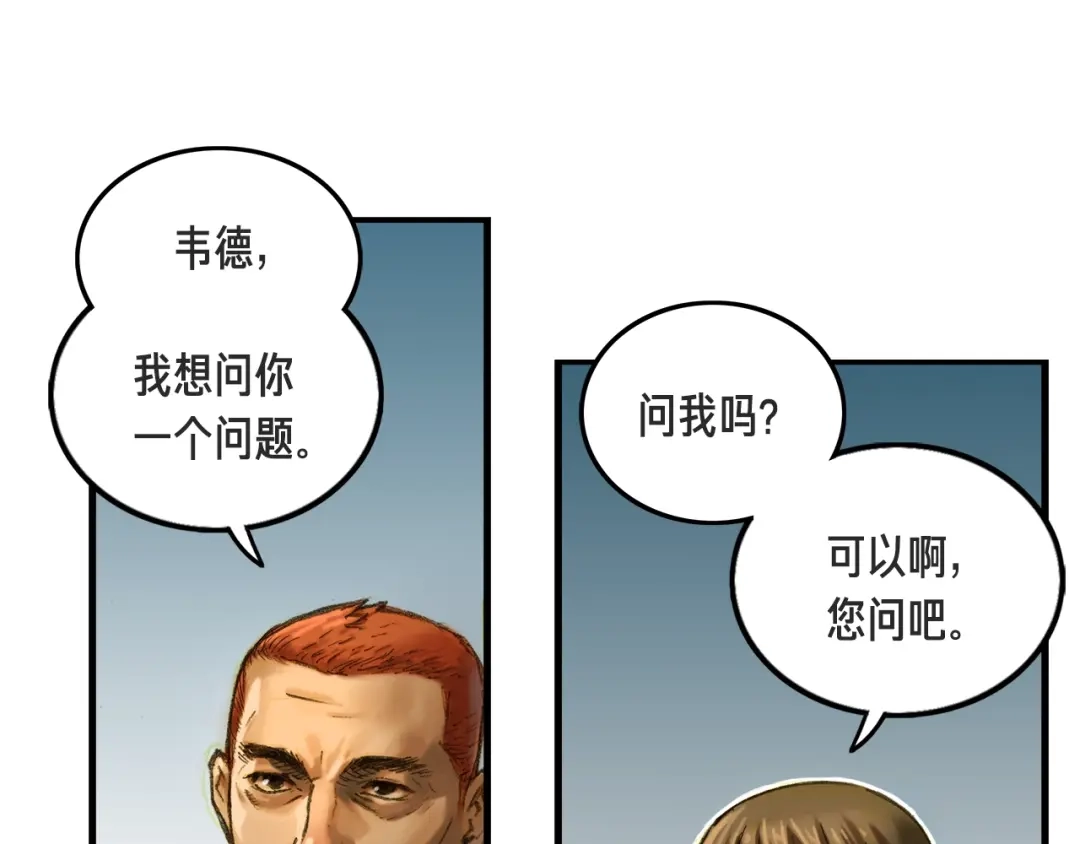 《月光雕刻师》第4话 登录游戏 第86页