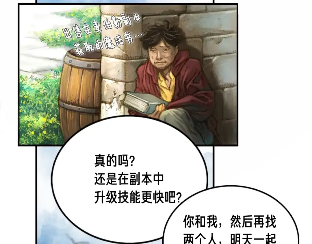 《月光雕刻师》第4话 登录游戏 第40页