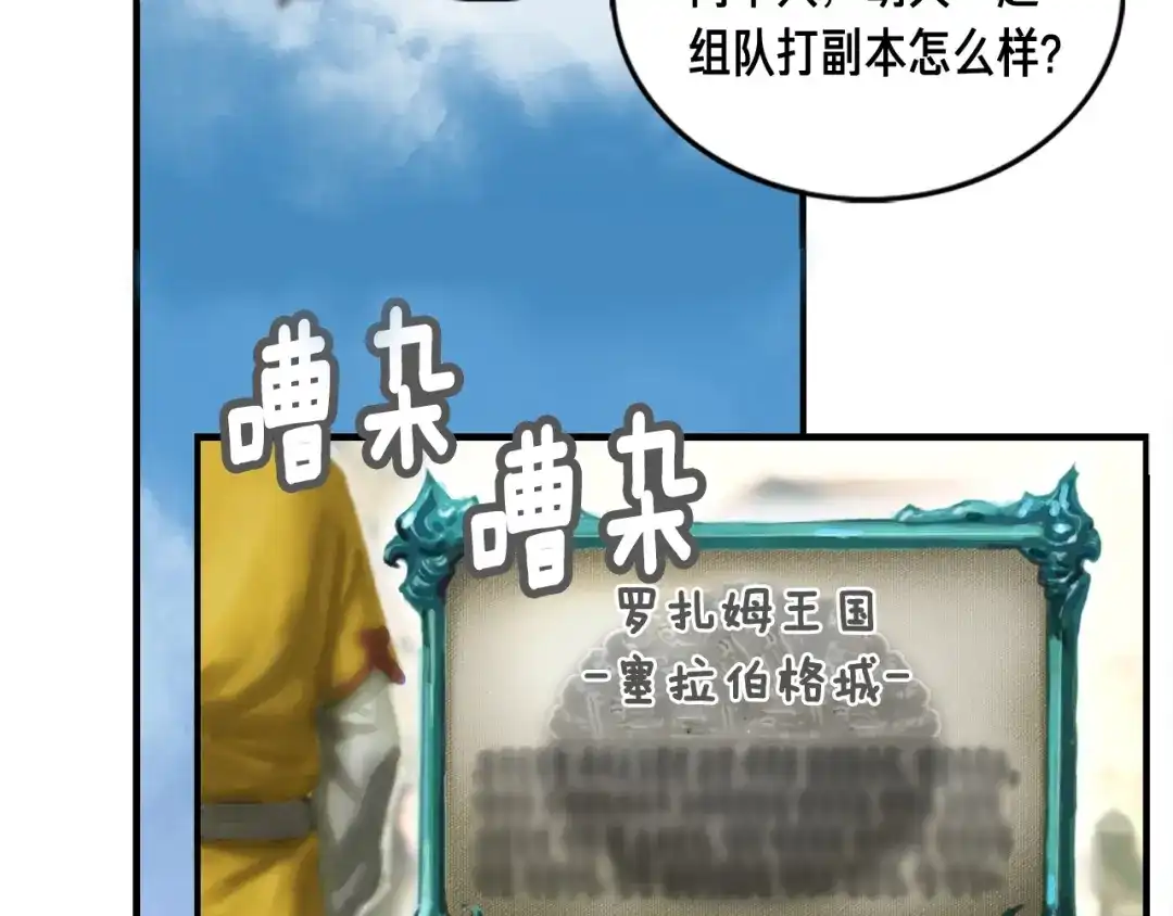 《月光雕刻师》第4话 登录游戏 第41页