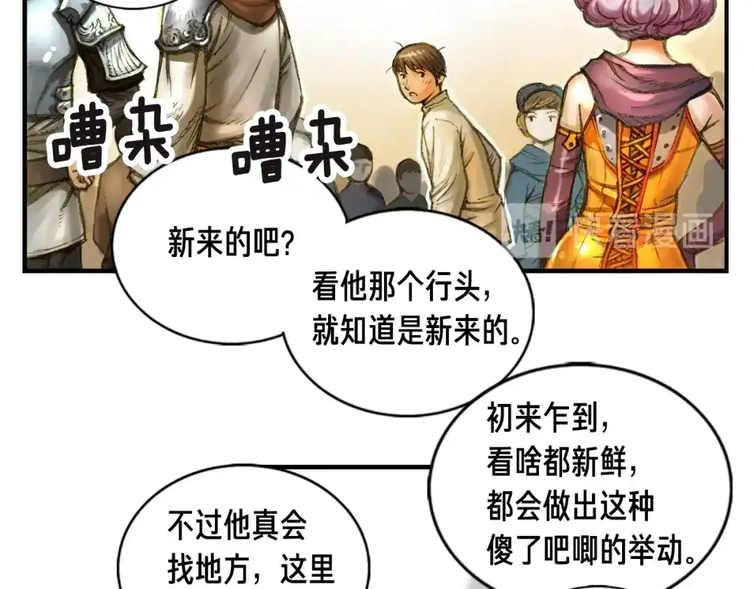 《月光雕刻师》第4话 登录游戏 第47页