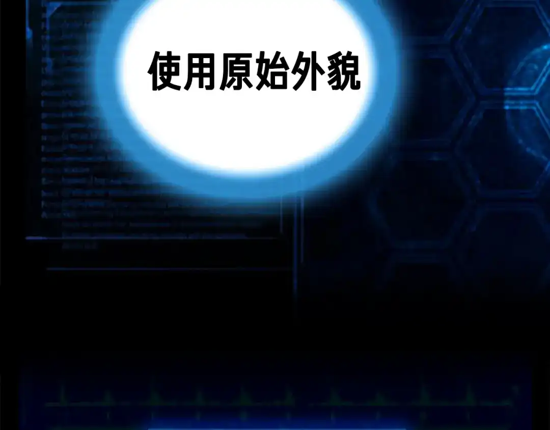 《月光雕刻师》第4话 登录游戏 第16页