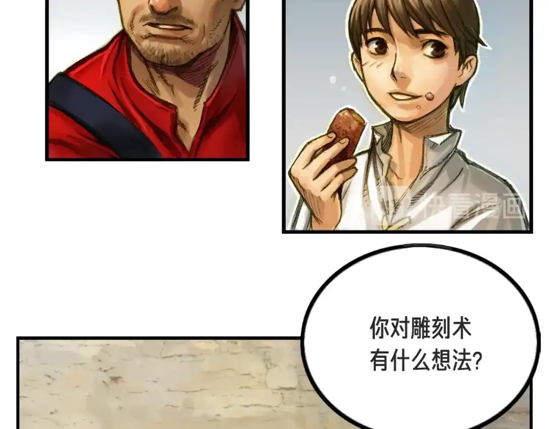 《月光雕刻师》第4话 登录游戏 第87页