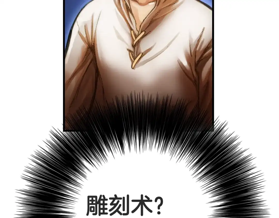 《月光雕刻师》第4话 登录游戏 第90页