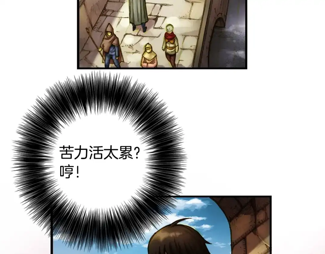 《月光雕刻师》第4话 登录游戏 第72页