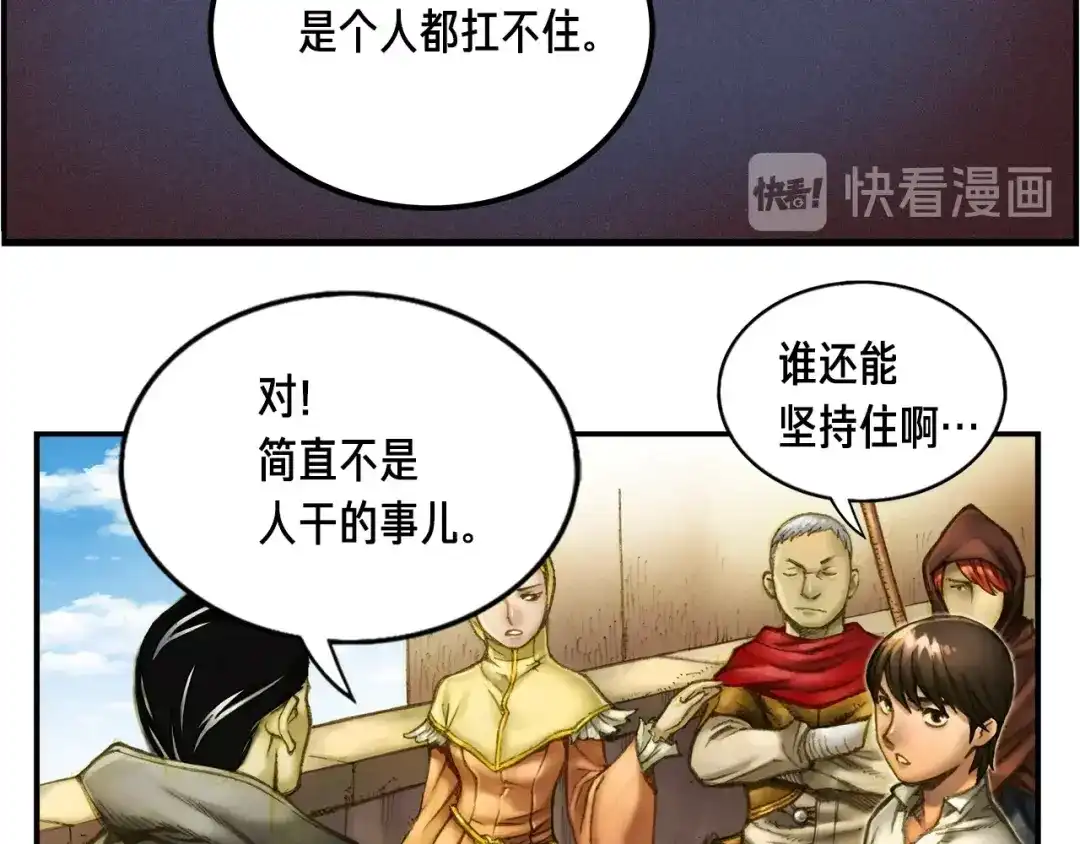 《月光雕刻师》第4话 登录游戏 第62页