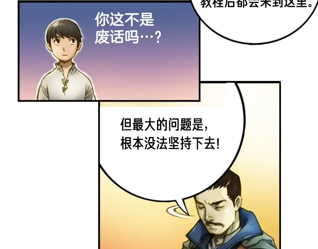 《月光雕刻师》第4话 登录游戏 第59页