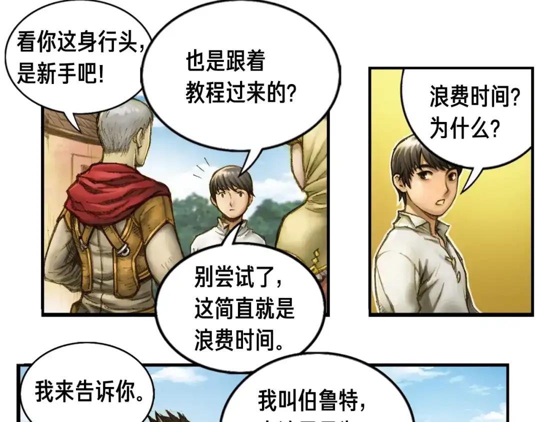 《月光雕刻师》第4话 登录游戏 第56页