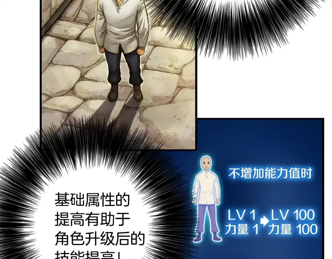 《月光雕刻师》第4话 登录游戏 第53页