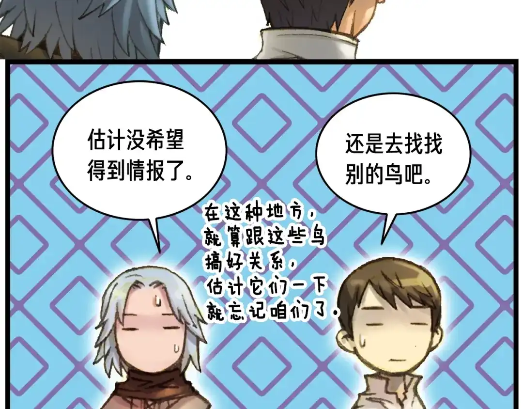 《月光雕刻师》第40话 沙雕之城？ 第53页