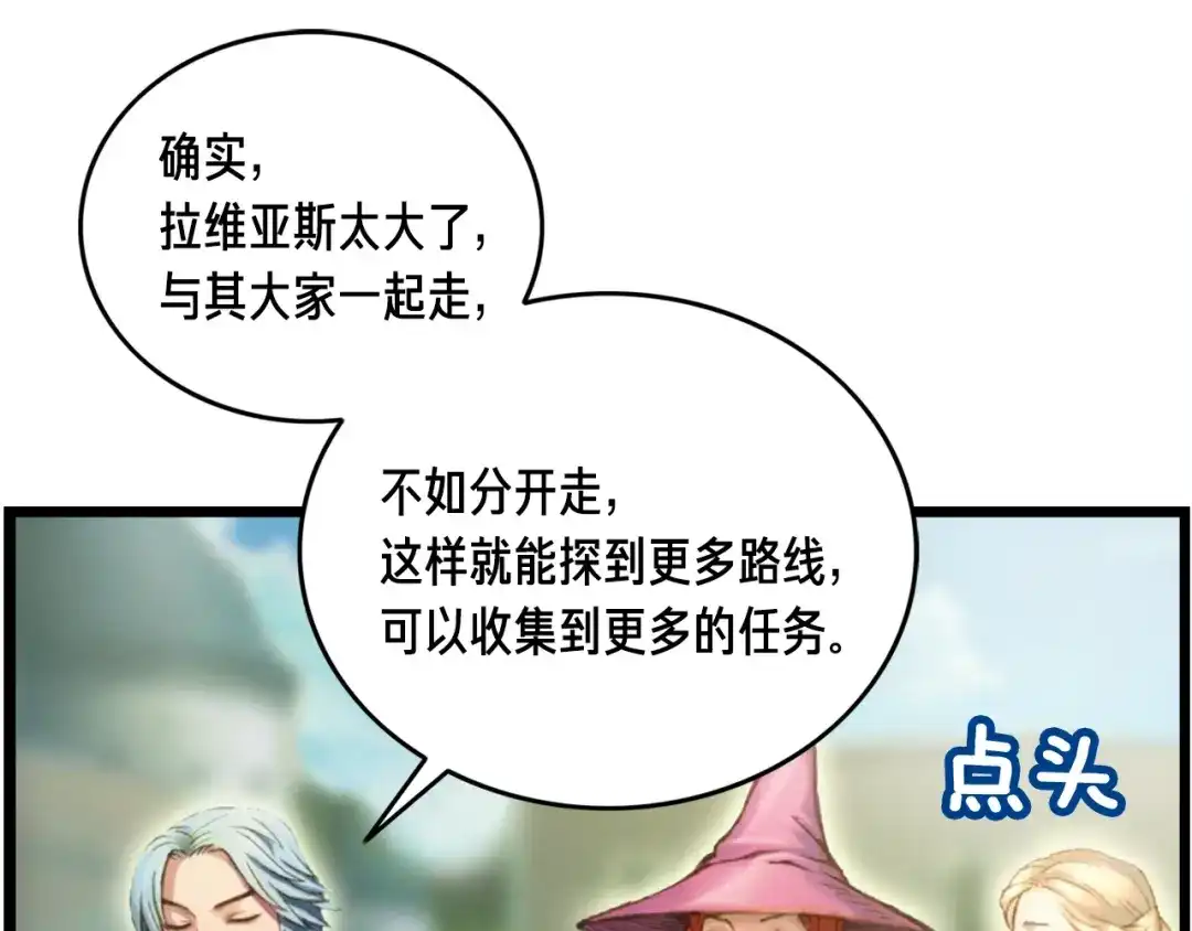 《月光雕刻师》第40话 沙雕之城？ 第64页
